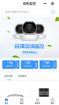 远程监控设备_安防监控设备_监控系统设备小程序商城模板