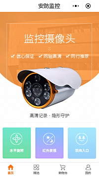 家用监控设备_监控设备厂家_无线监控设备小程序商城模板