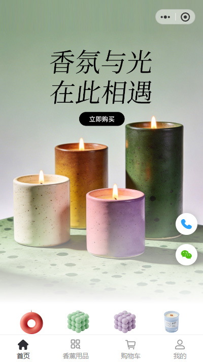 香薰用品商城小程序模板