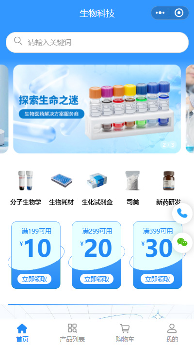 生物科技公司小程序模板