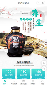保健醋小程序商城模板【保健酒小程序商城模板】