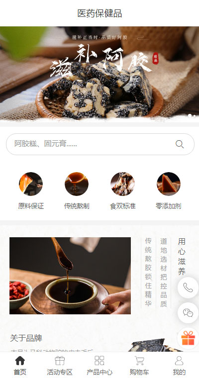 保健品_保健品商城_保健品代理小程序模板