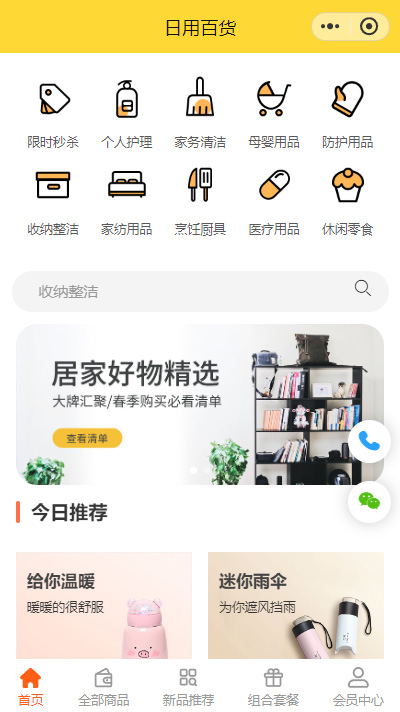 生活日用品批发-进口日用品批发小程序商城模板