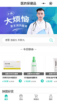 网上药店_在线药店_网上药店官网小程序商城模板