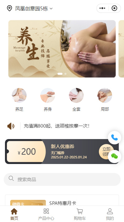推拿按摩多商户小程序模板