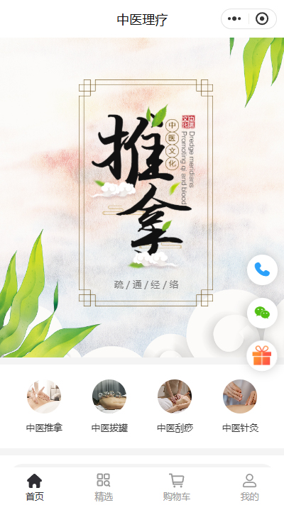 预约上门推拿_上海上门推拿商城小程序模板