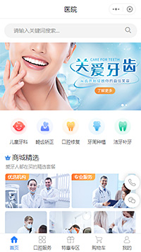 【口腔医院小程序商城模板】口腔牙科小程序模板