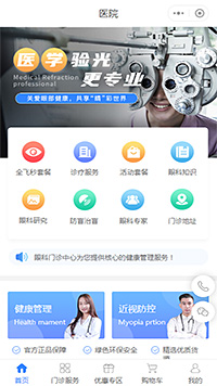 专科医院服务小程序模板【医院微信小程序模板】