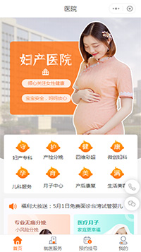 妇产医院小程序模板【妇科医院微信小程序模板】