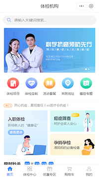 体检中心小程序模板【体检中心微信小程序模板】