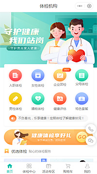 私立体检机构小程序模板【私立体检微信小程序模板】