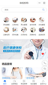 体检机构微信小程序模板【体检中心小程序源码模板】