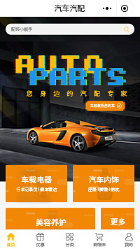 汽配商城_汽配商城小程序制作模板
