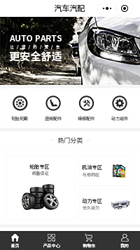 汽配b2b_汽配b2b电商采购小程序商城模板