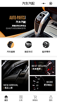 汽配铺_网上汽配铺小程序商城模板