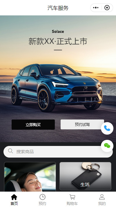 新能源车官方小程序模板