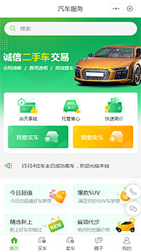 二手车小程序模板_二手车交易平台商城模板