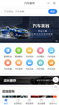 汽车寄放店_二手车寄卖_二手车服务小程序模板