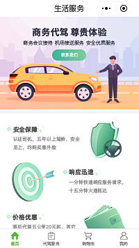 代驾-上海代驾公司-代驾软件小程序