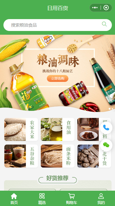 香精香料-食品添加剂香精香料公司小程序商城模板