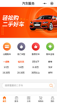 二手车小程序-二手车小程序模板