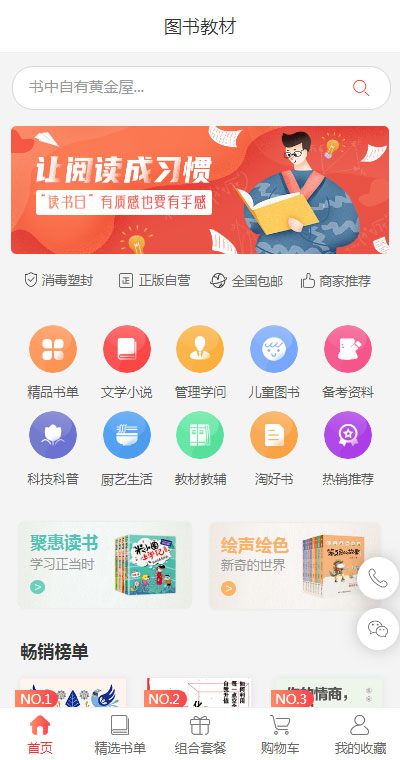 小说小程序模板_免费微信小说小程序模板开发制作