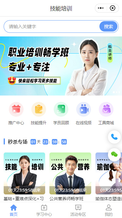 技能培训小程序模板