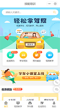 驾校一点通培训小程序模板