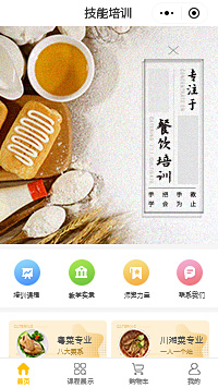 餐饮培训-餐饮管理培训-餐饮员工培训学校小程序