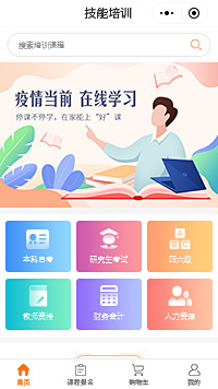 培训系统-在线培训系统小程序模板