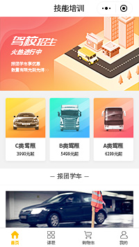 驾校-公交驾校-上海驾校小程序模板