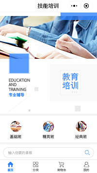 在线教育培训-教育培训机构小程序模板