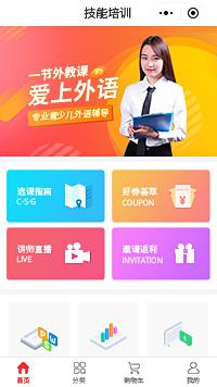 在线英语培训-上海少儿英语培训班小程序
