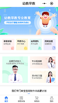 幼儿教育加盟机构_幼儿教育加盟店小程序商城模板