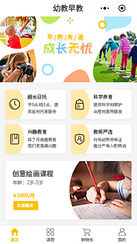 宝宝早教_宝宝早教小程序开发_宝宝早教小程序商城模板