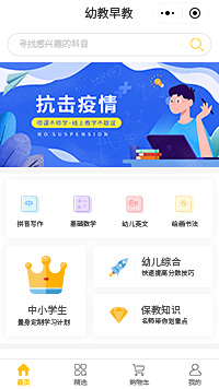 幼教早教漂亮企业微信小程序模板