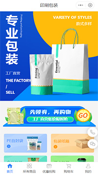 印刷包装公司_包装设计公司小程序模板