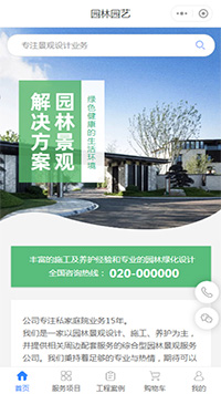 小庭院景观设计公司_园林景观设计公司商城小程序模板