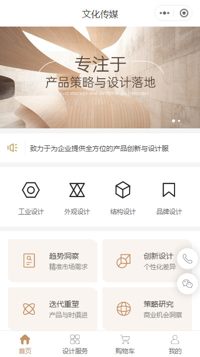 【品牌设计公司小程序模板】外观设计企业微信小程序模板