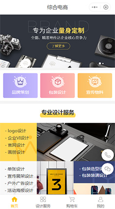 设计公司-成都设计公司小程序商城模板