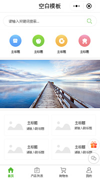小程序基础模板_小程序基础模板开发制作