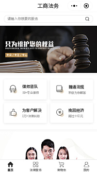律师所-律师所咨询-离婚律师所小程序