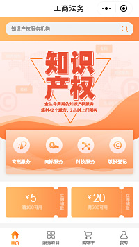 知识产权服务机构平台-知识产权服务有限公司小程序