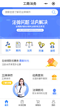 离婚律师-形式律师-房产律师服务小程序