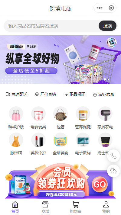 跨境电商小程序模板