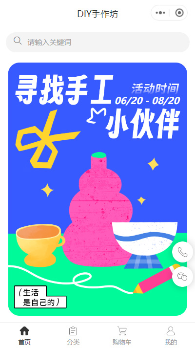 DIY手作坊小程序模板