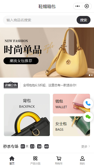 女包专门店线上商城小程序模板