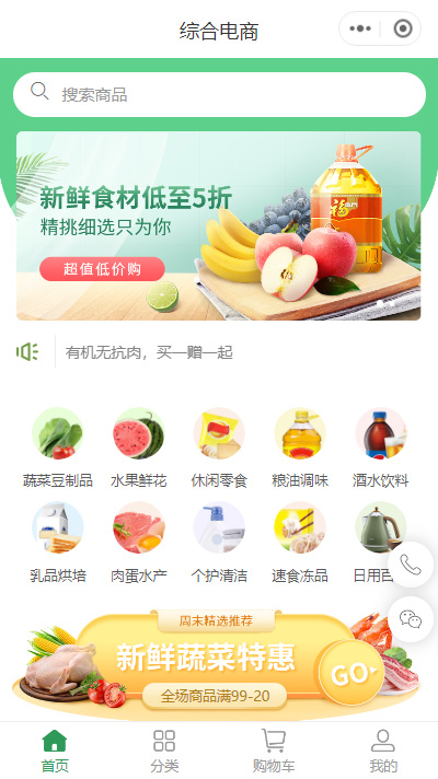 社区团购小程序模板