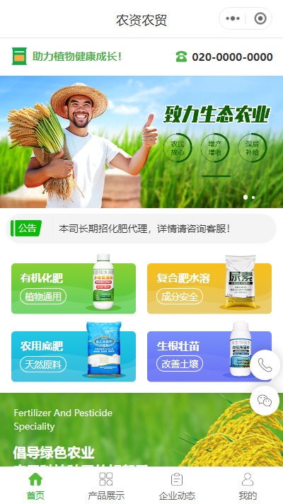 农资农贸商城小程序模板