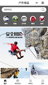 缓降器_睡袋_救援绳索_登山配件网店小程序商城模板